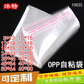 opp袋 服装包装袋子透明塑料自封口卡头袋 不干胶自粘袋 制定LOGO