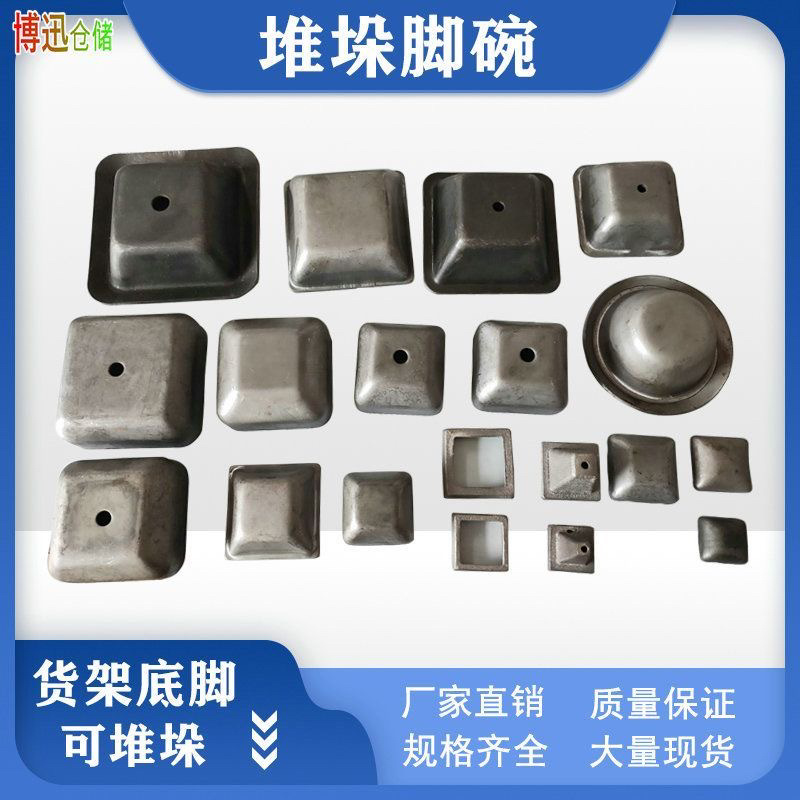 堆垛脚碗堆垛脚方管底脚盖帽封头周转箱料箱脚碗堆垛货架脚腕顶盖