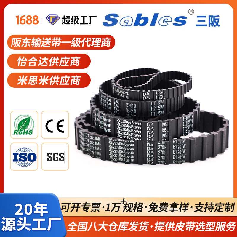 Sables/三阪双面齿XLH3M5M8M14M皮带工厂工业机械橡胶传动同步带