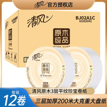 清风大卷纸厕纸酒店厕所纸巾商用大盘纸整箱卫生纸家用大卷加厚