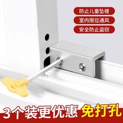 窓ロック子供保護安全ロック制限器移動窓アルミ合金網戸と窓の押し引きドアロック盗難防止