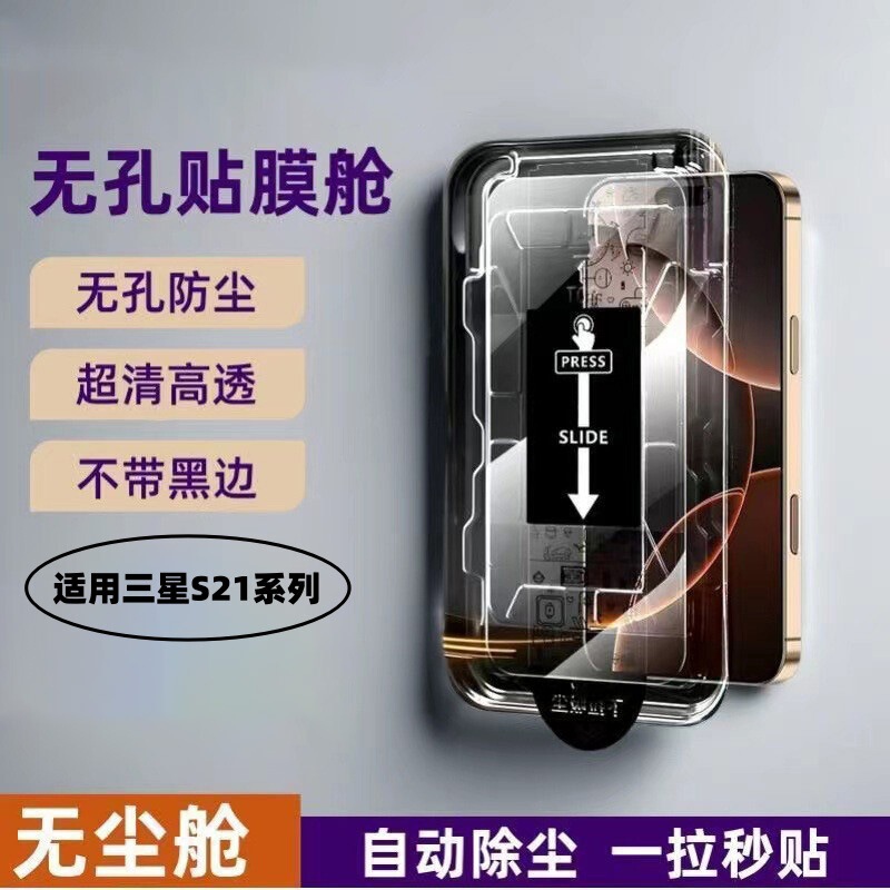 Suitable for Samsung S21 Without Black Edges and Dust-Free Packaging, Samsung S21+ High-Definition Anti-Peep Instant Film Full-Screen Phone Film Suitable for Samsung S21 Without Black Edges and Dust-Free Packaging, Samsung S21+ High-Definition Anti-Peep Instant Film Full-Screen Phone Film