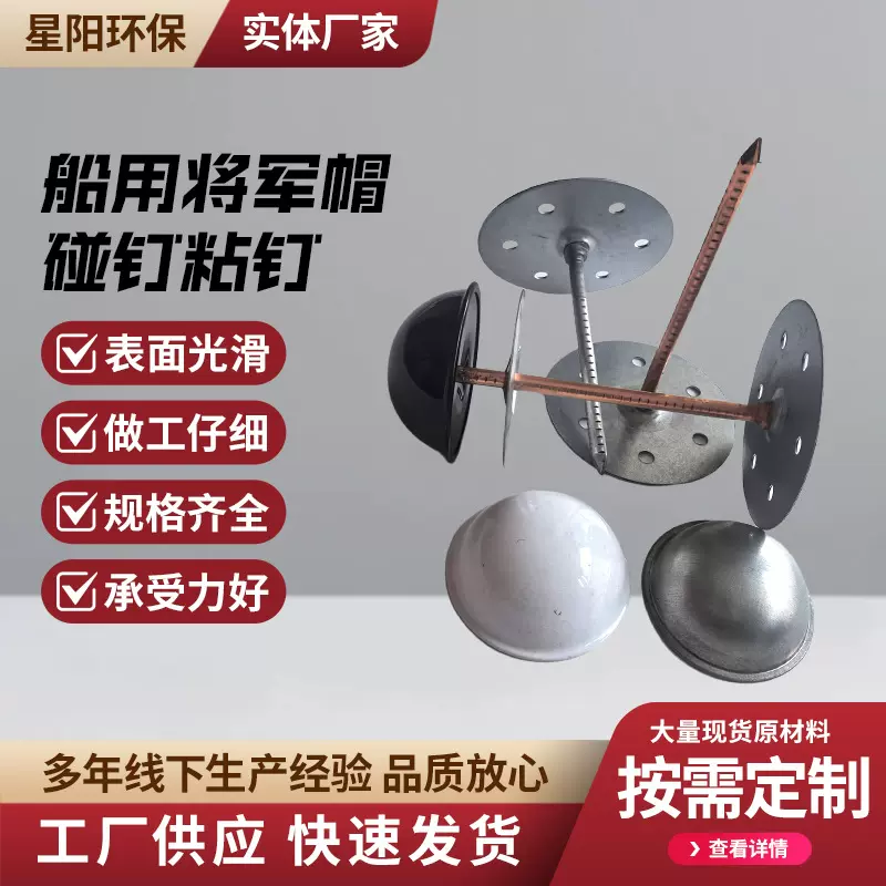 船用碰钉将军帽镀锌锁片船用保温棉固定钉镀铜碰钉船舶五金保温钉