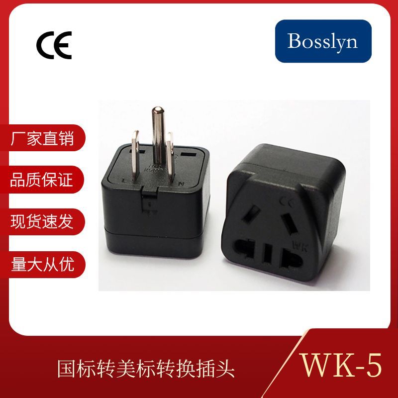 货源稳定新国标转美标插头 安全挡板儿童保护门插座