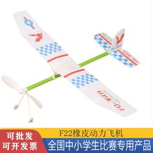 轻骑士橡皮筋动力滑翔飞机DIY拼装中小学生航模创客比赛指定