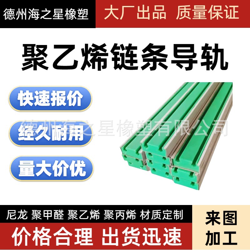 聚乙烯链条导轨同步带托条T型导轨单双排滑轨耐磨条UPE塑料导轨条