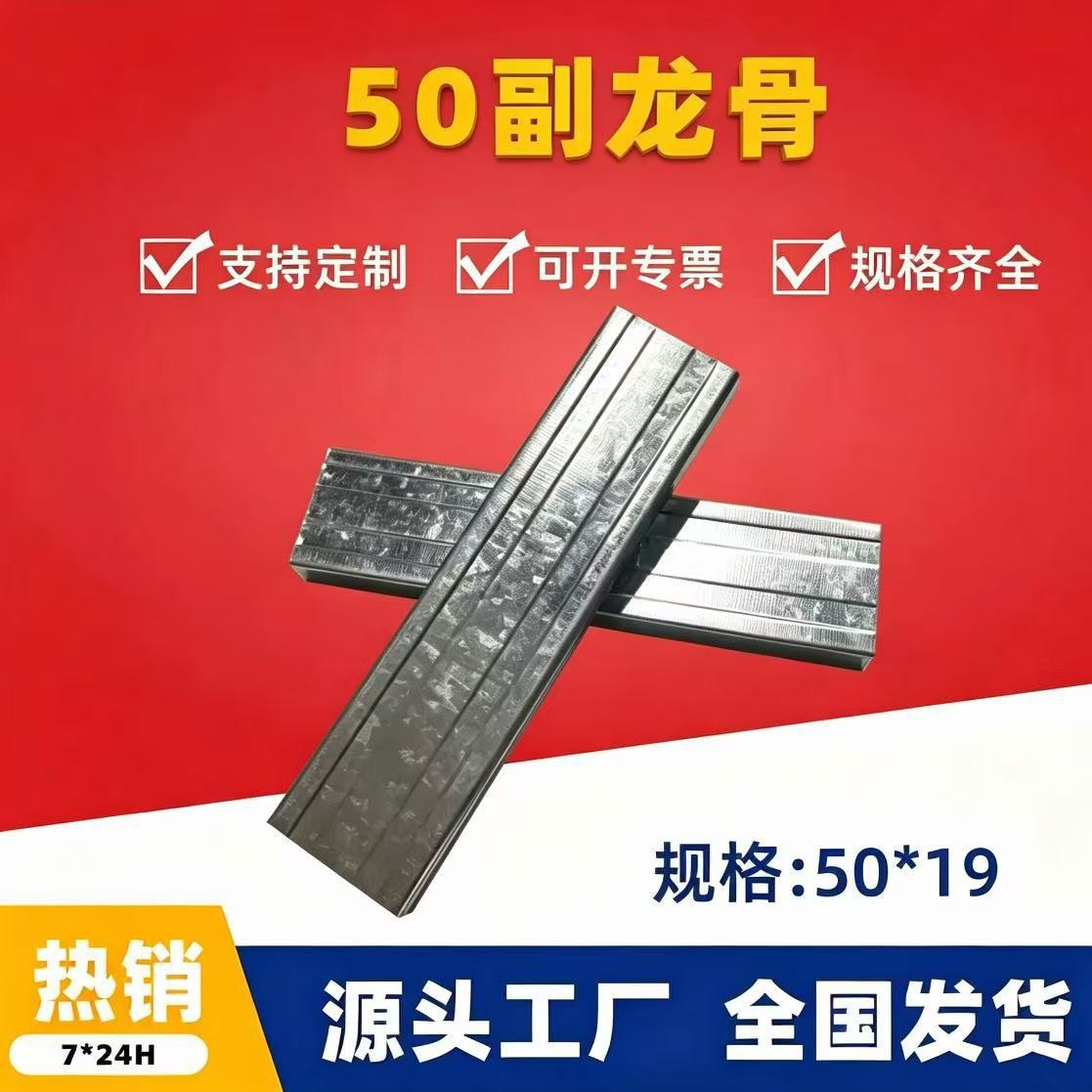 吊顶龙骨50副龙骨国标C型50副轻钢龙骨镀锌吊顶隔墙专用