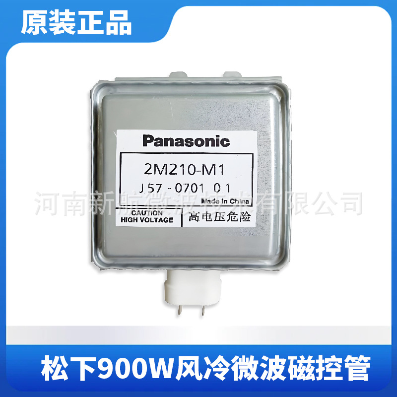 工业微波设备专用微波磁控源松下900W 风冷微波磁控管2M167B-M11