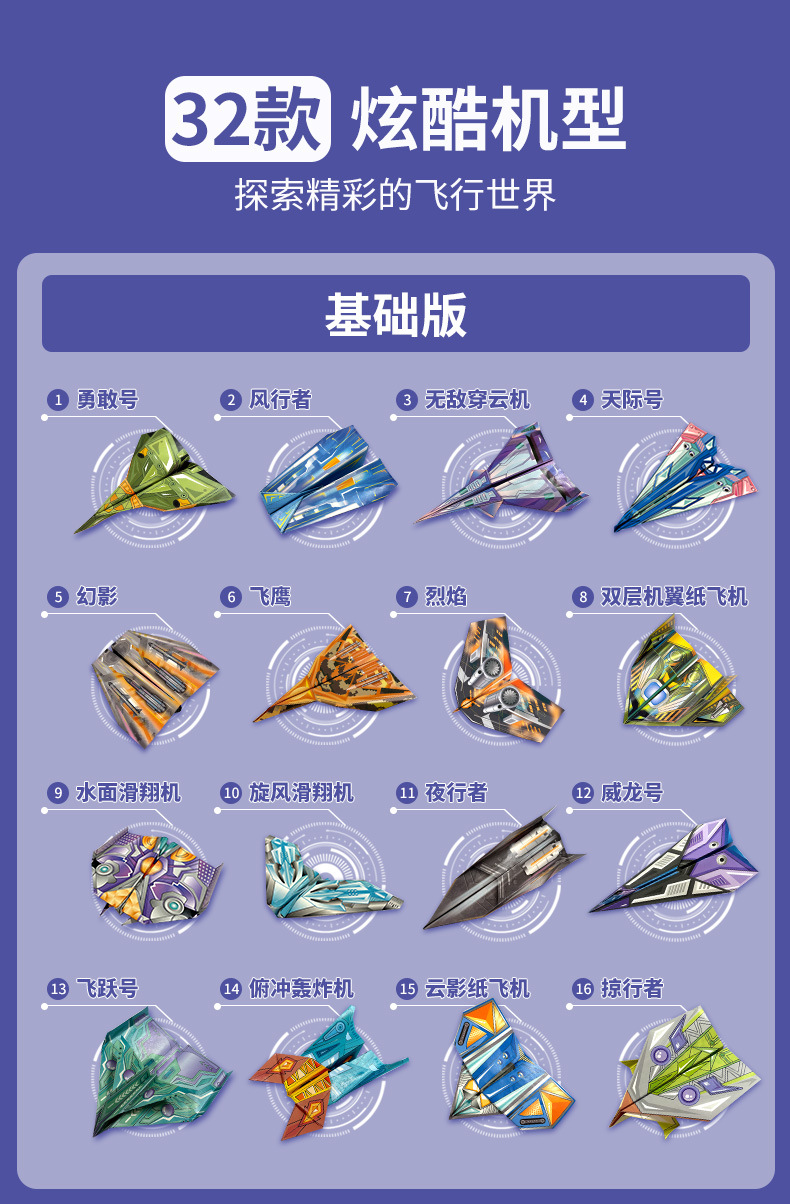 创意折纸飞机加基础_06.jpg