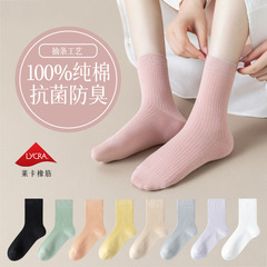 Socks for women, spring and autumn pure cotton striped mid-tube socks, autumn and winter women's boneless confinement socks, cotton deodorant and antibacterial stockings