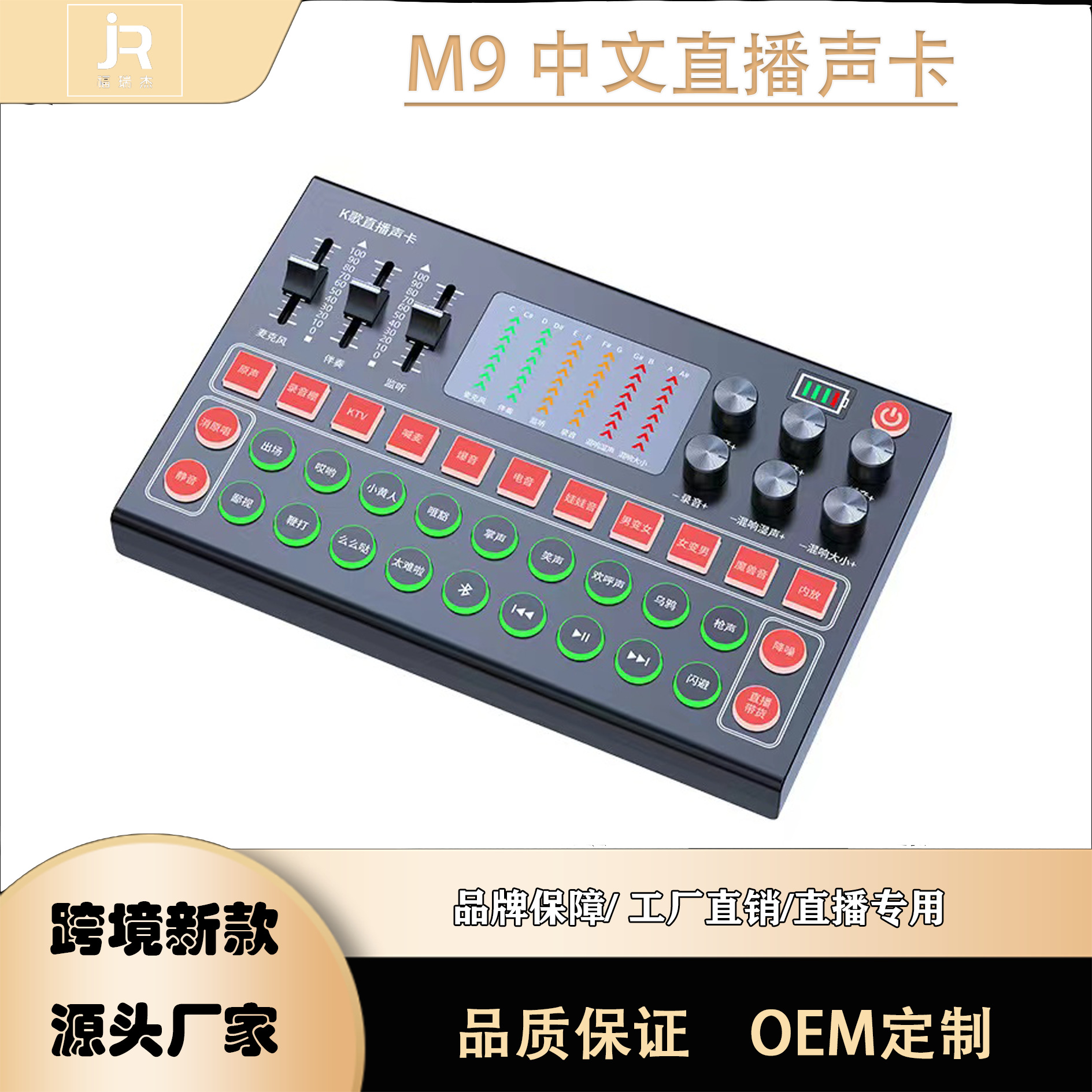 新品M9声卡深圳源头工厂直播声卡设备网红直播唱歌专业设备