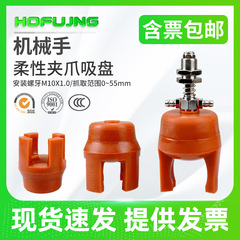 机械手二爪四爪柔性抓盘夹爪抓手真空硅胶吸盘爪型夹具吸爪带检测