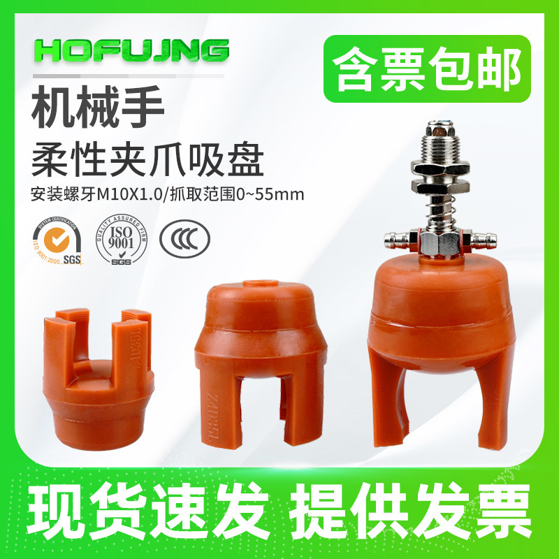 机械手二爪四爪柔性抓盘夹爪抓手真空硅胶吸盘爪型夹具吸爪带检测|undefined