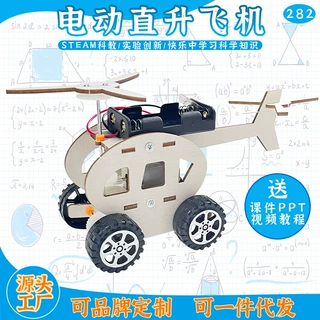电动直升飞机儿童科技小制作DIY拼装玩具飞机模型材料包工厂直发