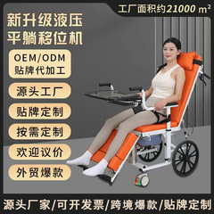 第二世代特許横になる位置移動機家庭用麻痺老人入浴多機能油圧昇降平半横になる位置移動機