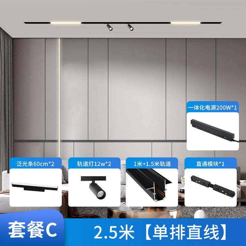 磁気トラックライト埋め込み式無主灯客間照明家庭用明装隠し無枠線形ランプ溝光|undefined