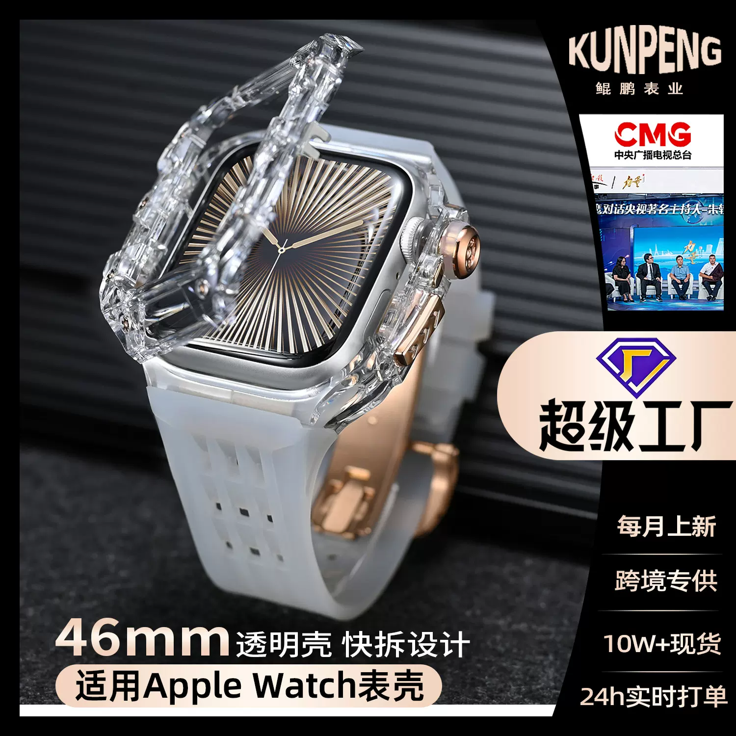 适用苹果表壳改装壳iWatch S11透明表壳硅胶表带理查德46mm保护壳