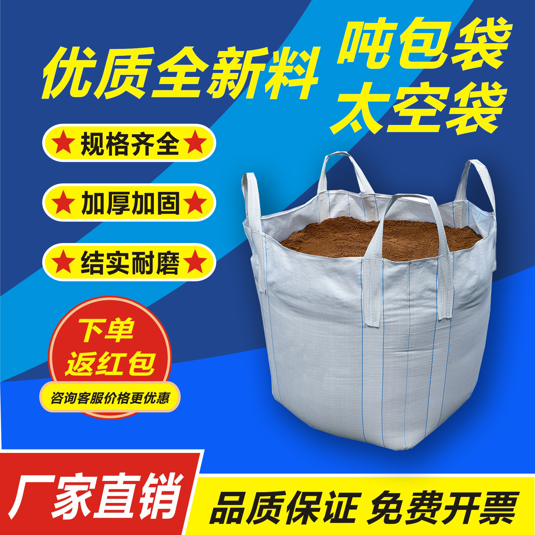 厂家供应吨包袋太空袋工业包装颗粒粉末碎块白色上下料口出口专用