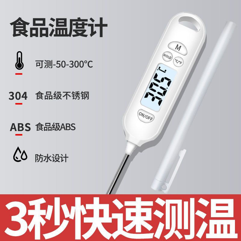 厨房测温烘焙快速油锅计油温测炸温度计防水水温商用食品奶温电子
