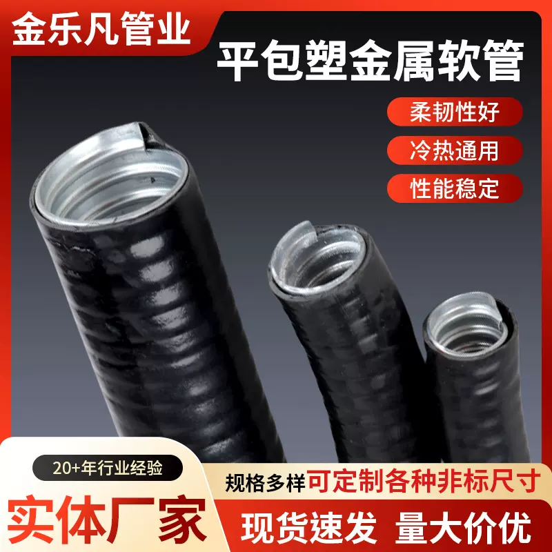 平包塑金属软管带线嵌棉线抗拉力蛇皮管304不锈钢护线管包塑软管