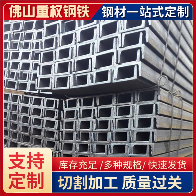 厂家镀锌槽钢Q235B加工冲孔建筑工程垫机械设备U型钢 黑料槽钢