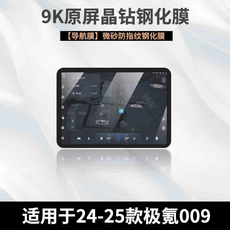 25 Models of Zeekr 009 Car Supplies Screen Tempered Film Central Control Modification Accessories Car Interior Protection Film New Style