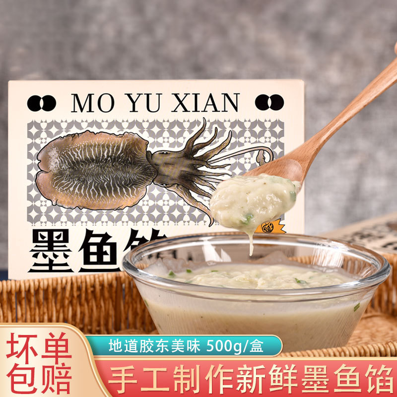 批发冷冻墨鱼肉馅500g盒装墨鱼水饺子包子鱼馅墨鱼鱼丸鱼肉泥食材