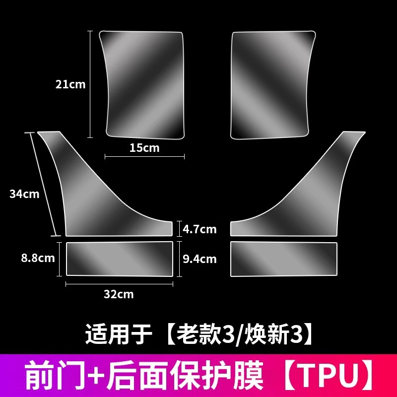 Tesla Model Y/3 | Tesla Car paint protective film - refreshed-3-front-rear-door-protective-film-high-definition-transparent