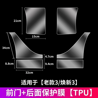 Car paint protective film – Suitable for Tesla Model 3/Model