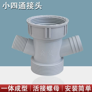 厨房洗菜盆下水管四通接头45度4分溢流口净水器扩展硬管配件