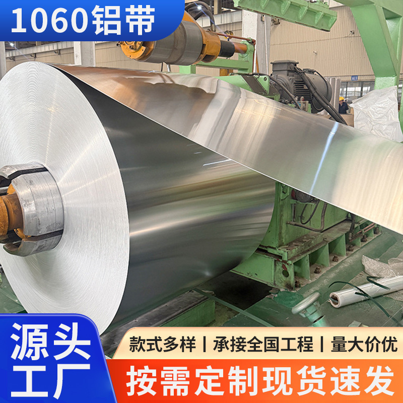 In Stock 1060 Industrial Pure Aluminum Strip, Soft and Hard States Available, Special Aluminum Strip for Conductive Stamping and Stretching, Wholesale