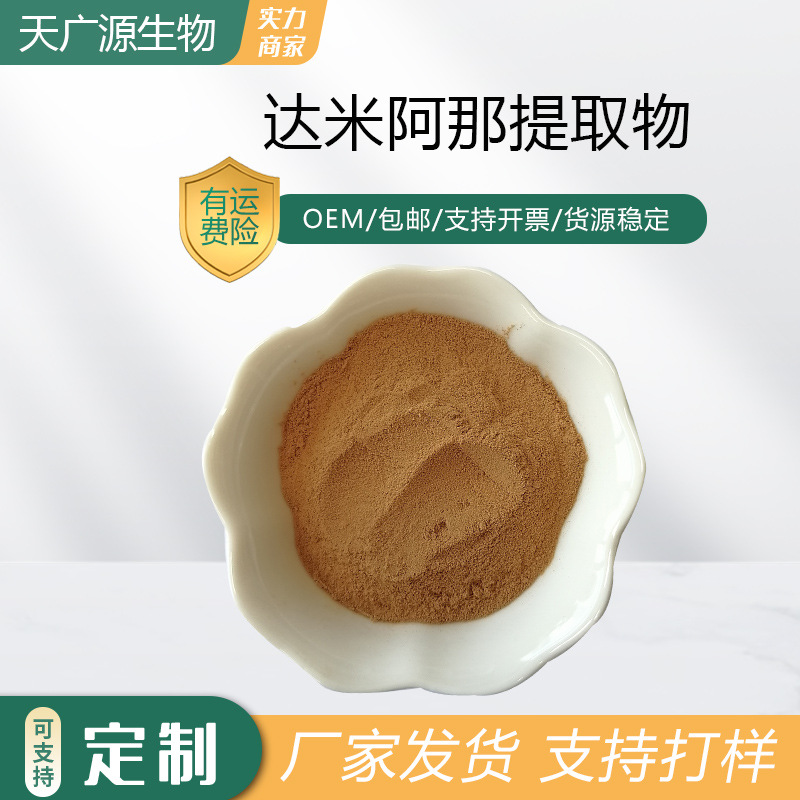 达米阿那提取物10:1达米阿那萃取粉固体饮料原料三证齐全现货包邮