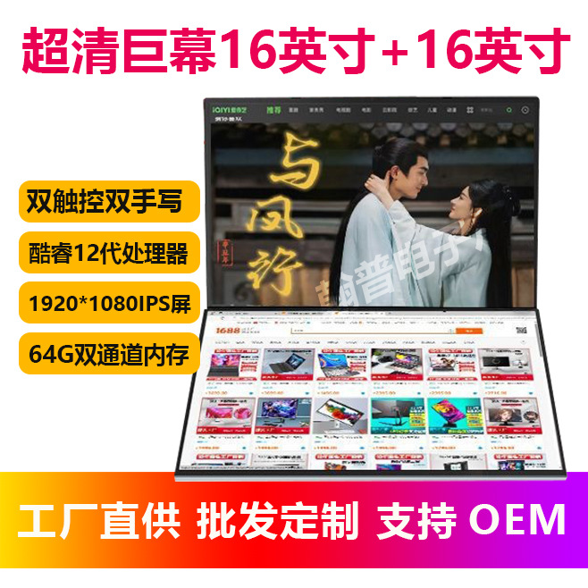 跨境双屏i7笔记本16寸电脑触摸轻薄高配置全新外贸设计商务laptop