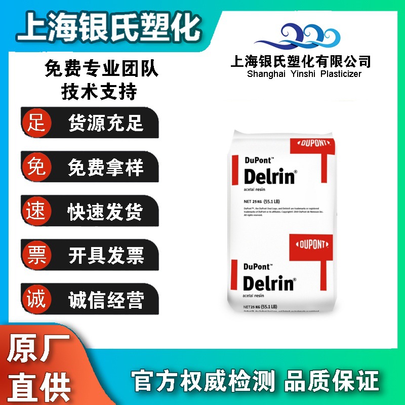 Delrin POM美国杜邦 100T 易脱模 高润滑 低磨耗 高冲击 板材级
