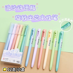 奥德美96318流沙许愿瓶旋转出芯中性笔学生用沙漏写字笔0.5mm水笔