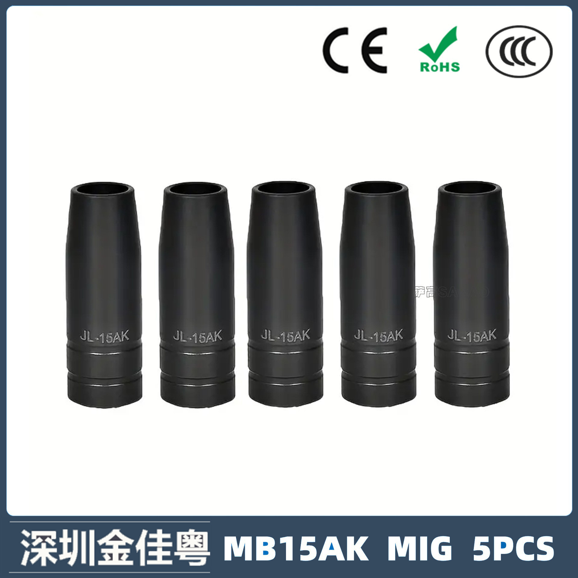 跨境15AK涂层保护嘴二保焊15AK保护咀涂层保护套气保焊枪配件5PCS