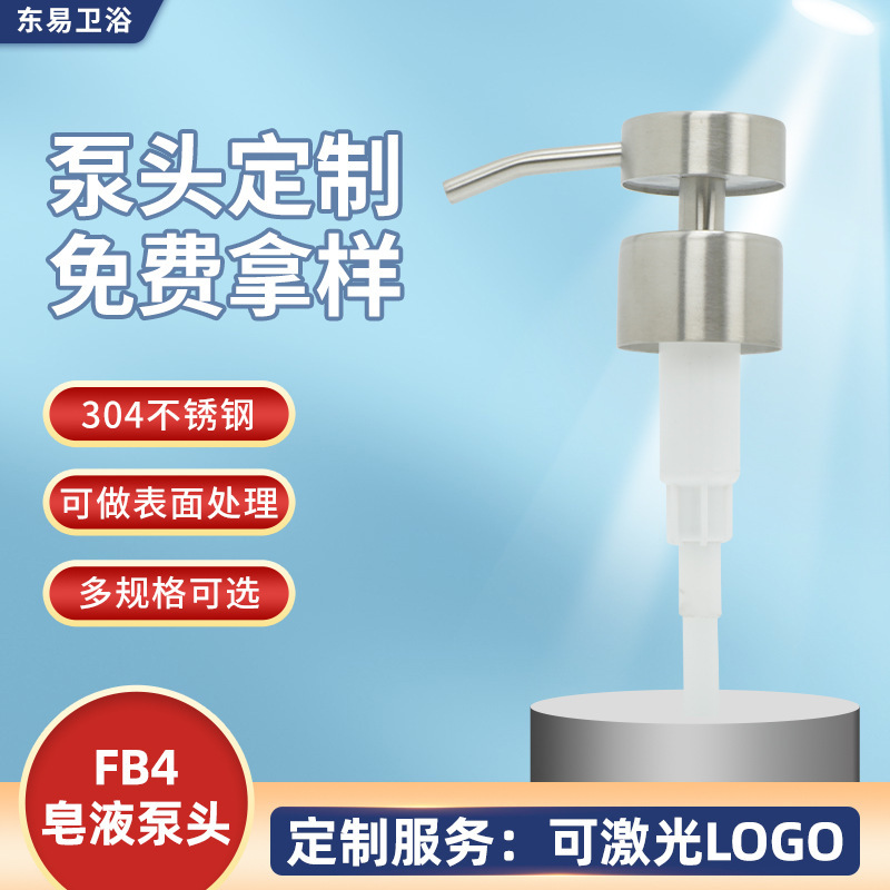 Dongyi factory direct supply 304 stainless steel electroplating nozzle long mouth lotion pump hand soap shower gel pressure pump head