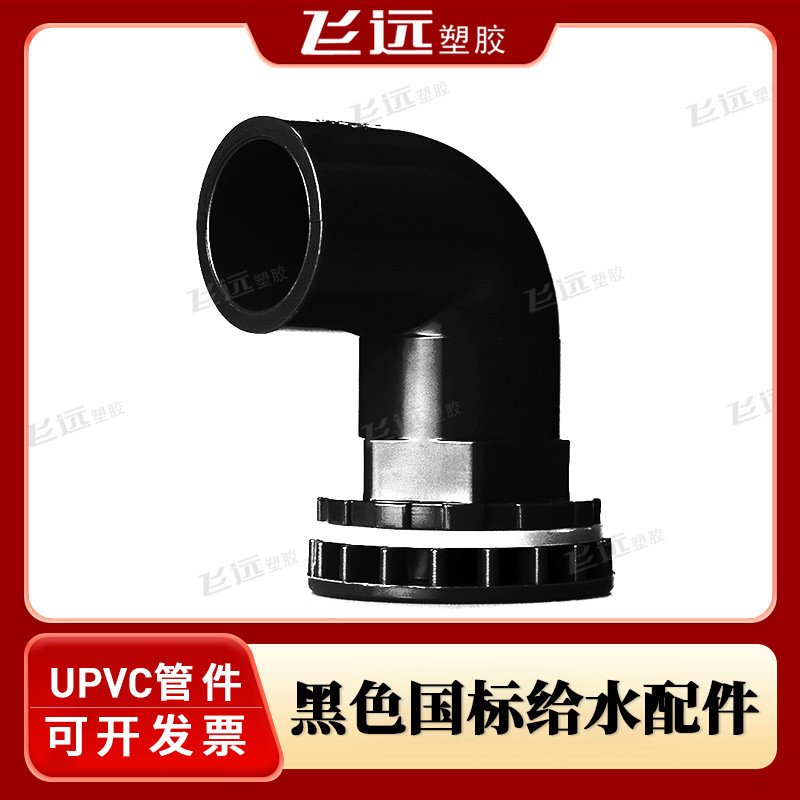 黑色PVC弯头给水管三通接头直接通周转箱鱼缸上下水底滤排水配件|undefined