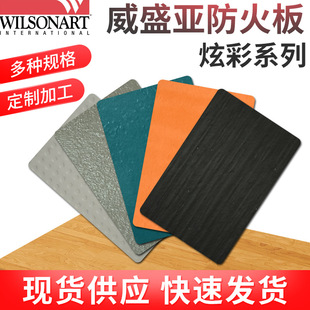 Shanghai Weishengya Fireproof Board Colorful Series Flame Retardant Insulation Board Simple Decorative Board Refractory Board