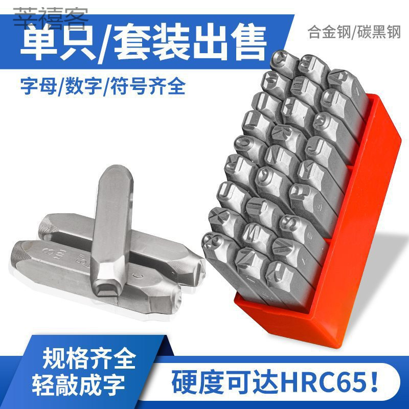 钢印印章戒指合金单卖字模冲子数字英文字母标牌字符首饰钢印全套