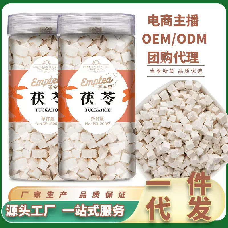 现货批发新货白茯苓块大别山烘焙熟茯苓丁无硫熏200g代用茶茯苓茶