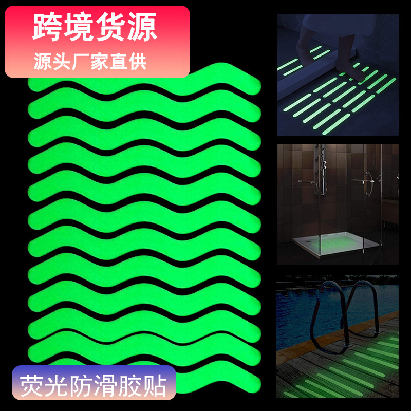 跨境现货机场台阶绿色警示荧光防滑胶带 楼梯浴室反光夜光防滑条