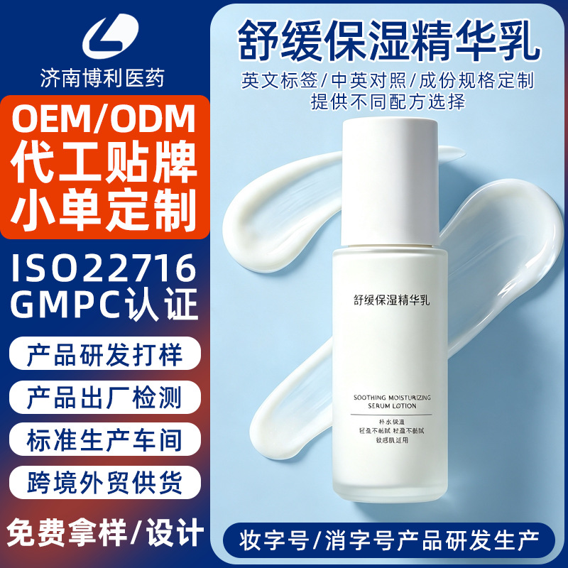 Soothing moisturizing essence