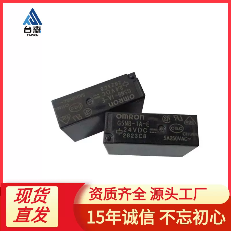 G5NB-1A-E-5V G5NB-1A-E-12V G5NB-1A-E-24V4脚5A 继电器批发