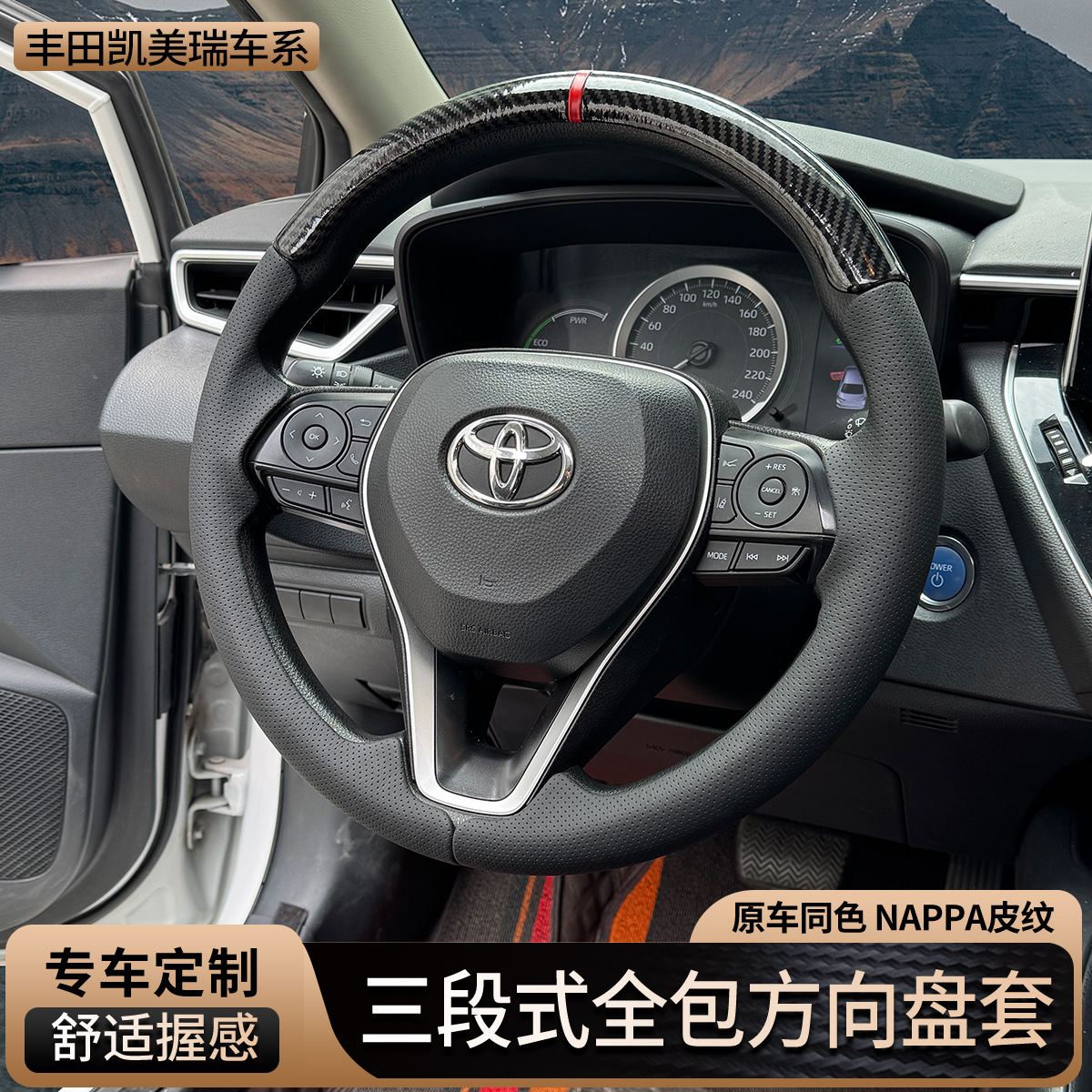 Suitable for Toyota Rav4, Wildlander, Camry, Corolla, Three-Section Full-Cover Steering Wheel Cover, Universal for All Seasons