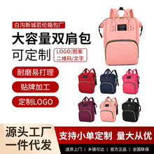 定制多功能经典简约双肩妈咪包母婴包包大容量背奶包尿布包多用途