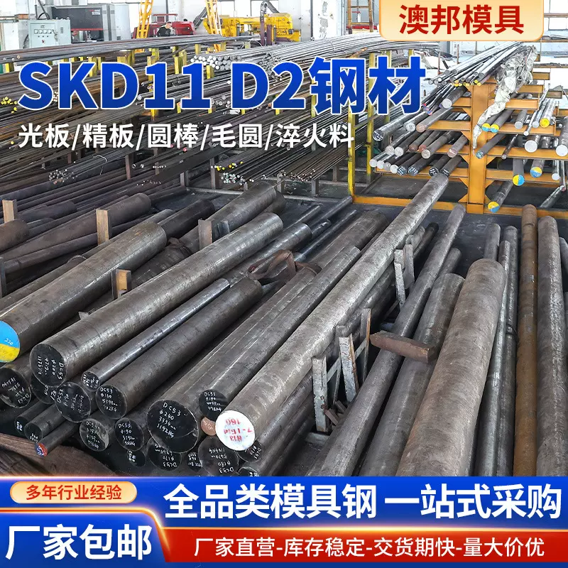 模具钢 SKD11 D2圆钢 板材 H13 P20 4cr13 S136光板 精板任意零切