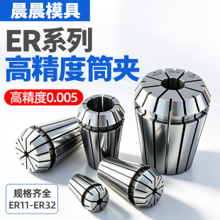 0.005�߾���ERͲ�ACNC���ص��ߊA�^ERϵ�е����A��Ҏ���RȫER20