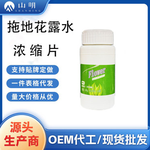 Floral Water Concentrated Floor Mopping Effervescent Tablets Antibacterial Tablets Cleaning Fragrance Deodorizing Tile Cleaner Marble