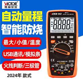 胜利原装正品 全新数字万用表 VC86D测温/频率/带电脑接口